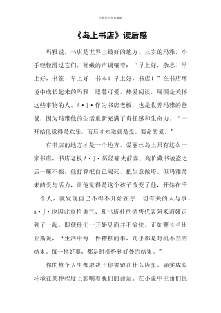《岛上书店》读后感