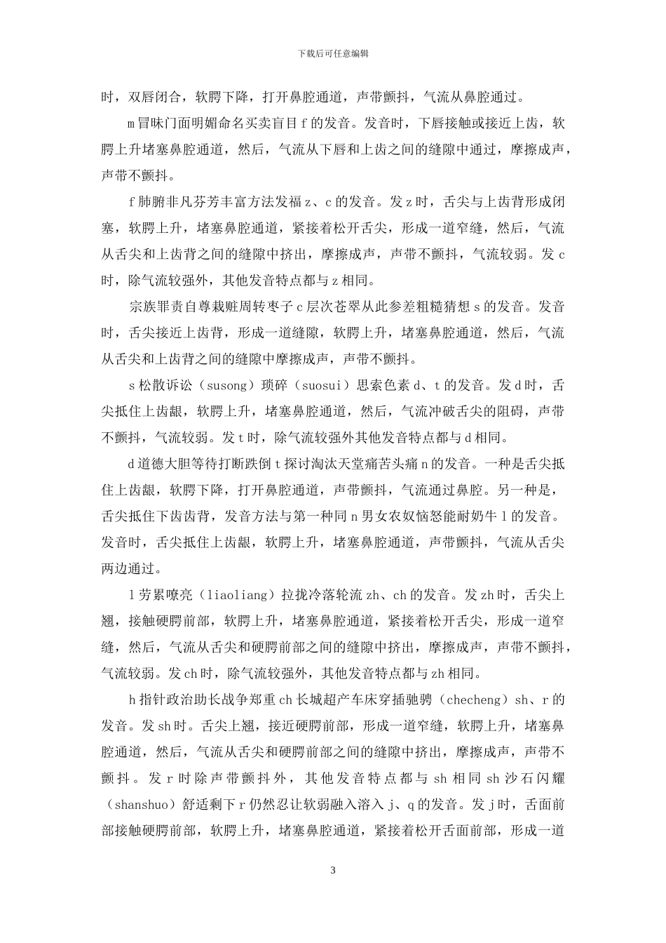 《小学生普通话训练》_第3页