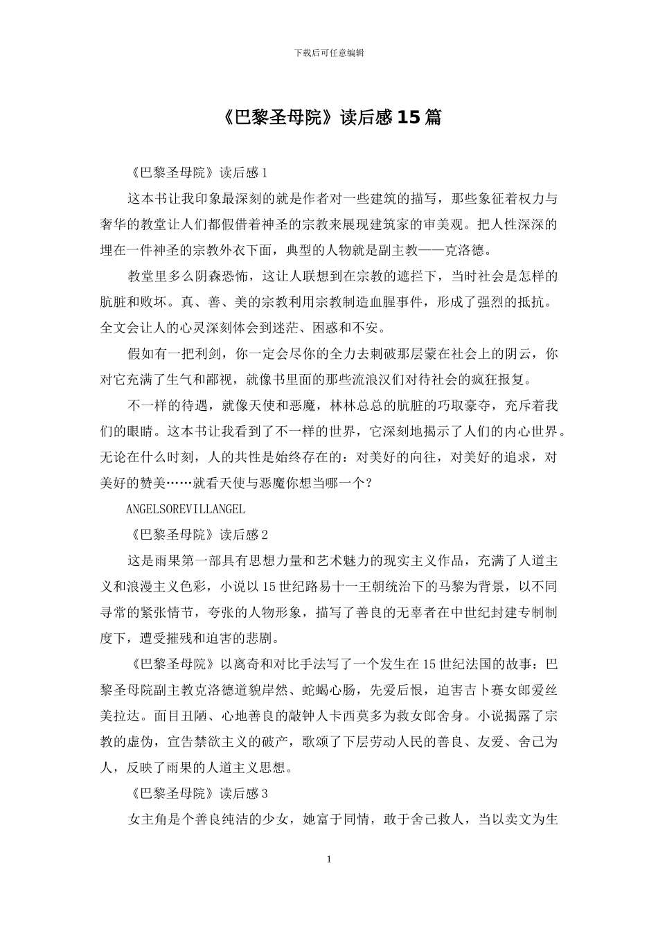 《巴黎圣母院》读后感15篇-1_第1页