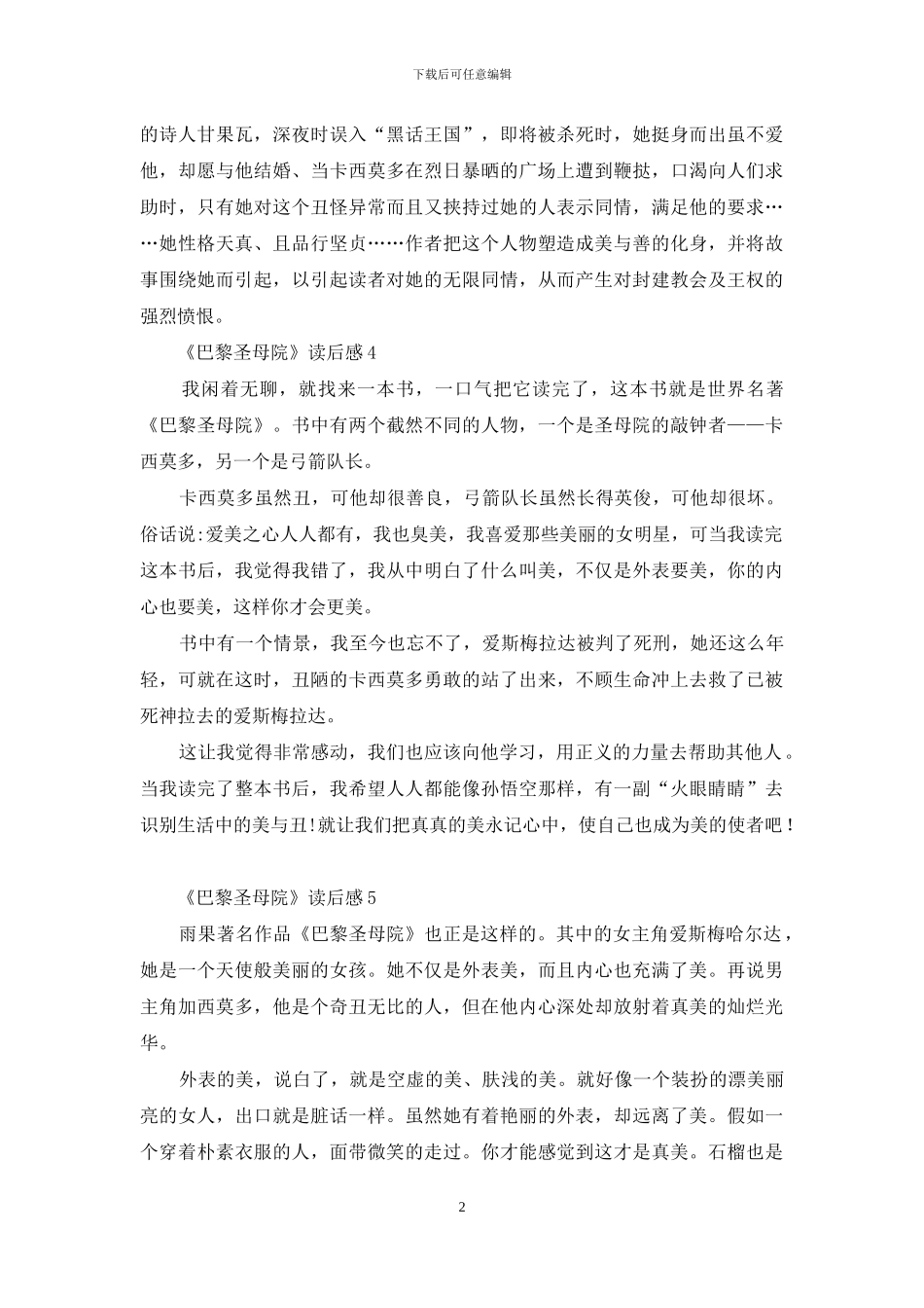 《巴黎圣母院》读后感15篇-1_第2页