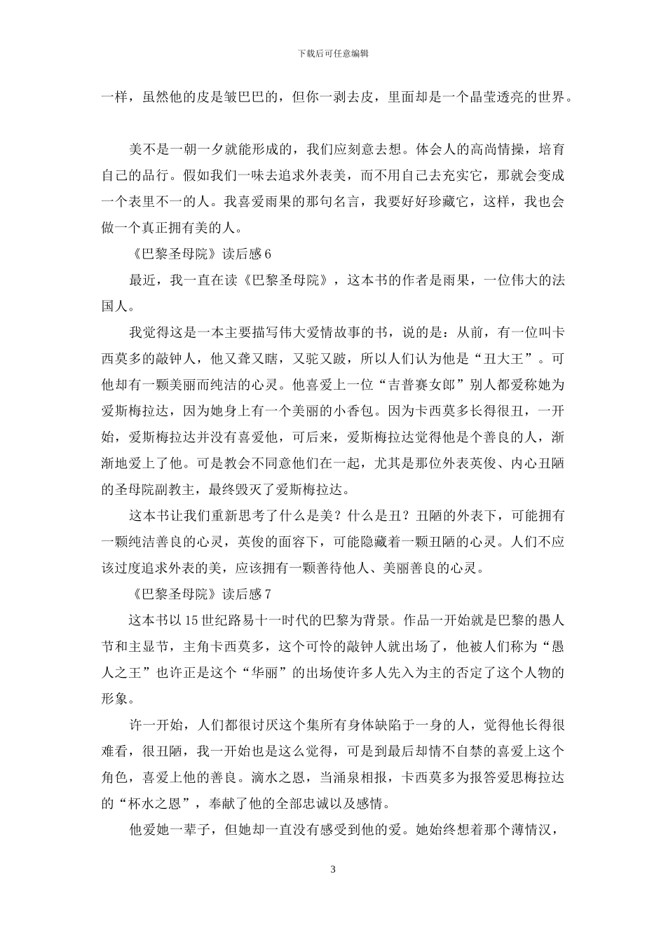 《巴黎圣母院》读后感15篇-1_第3页