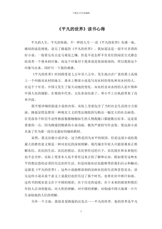 《平凡的世界》读书心得