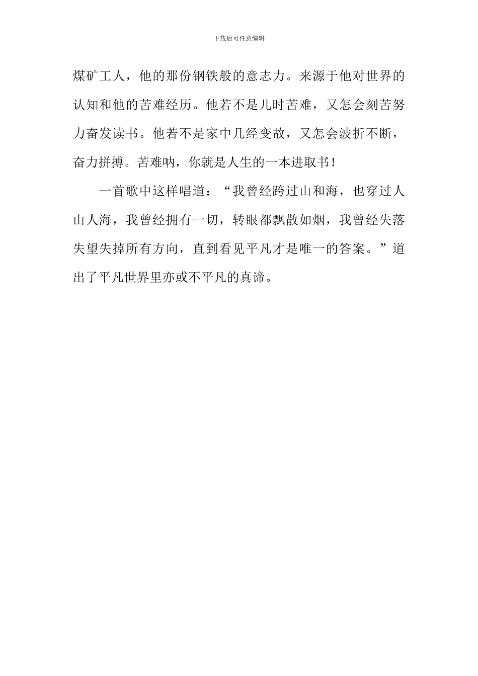 《平凡的世界》读后感600字_第2页