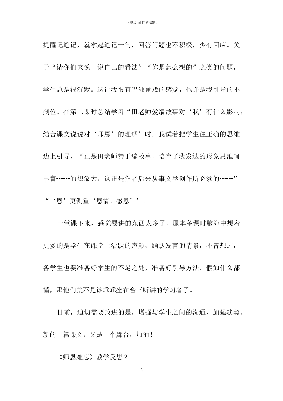 《师恩难忘》教学反思_第3页