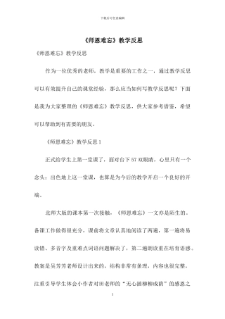 《师恩难忘》教学反思