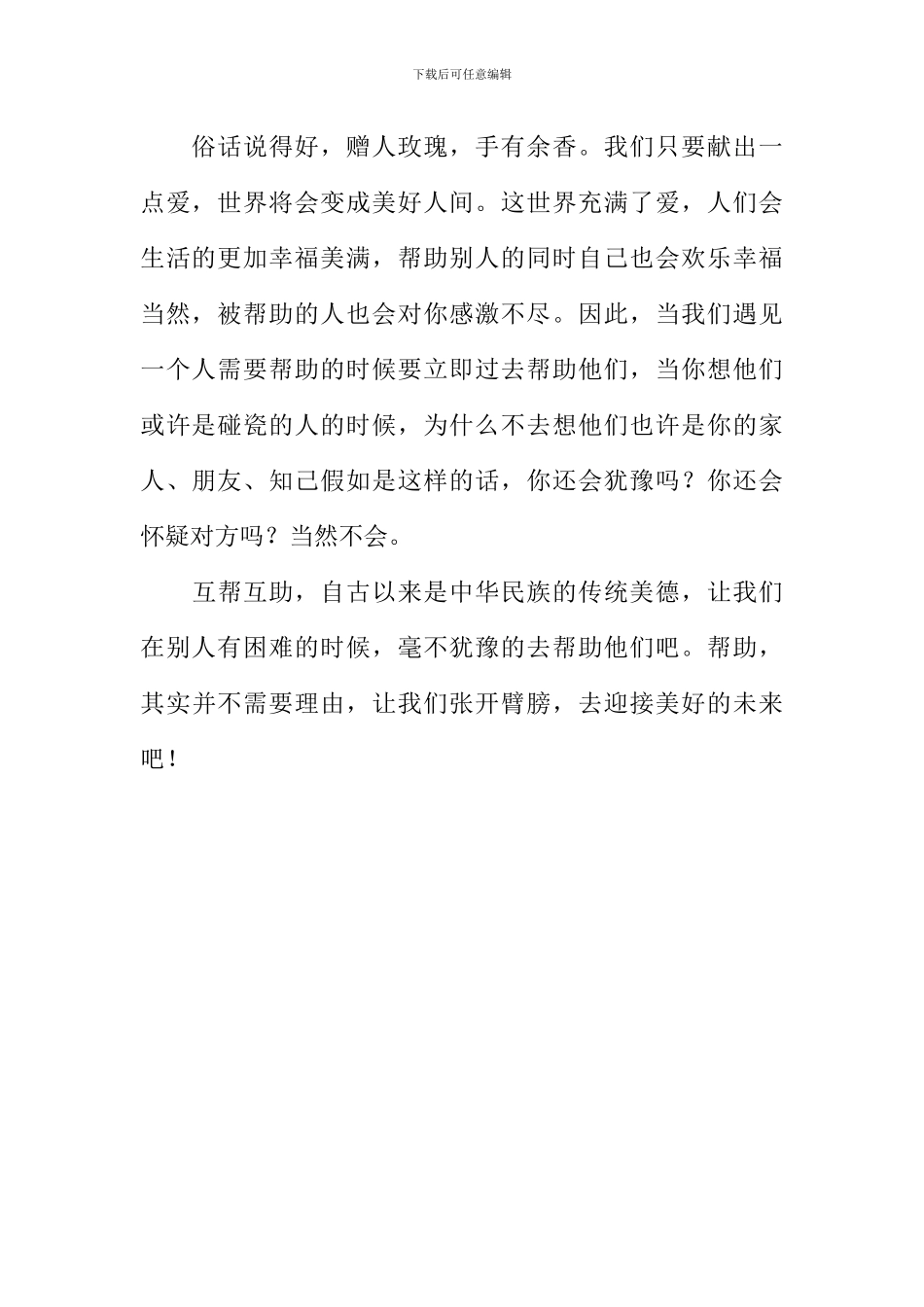 《帮助-不需要理由》读后感_第2页