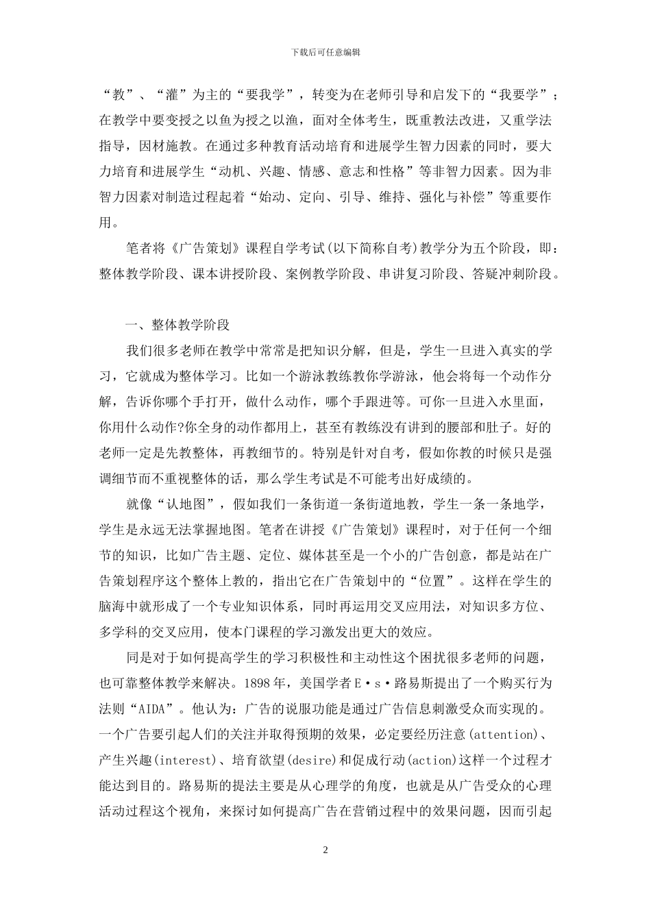 《广告策划》课程的五阶段渐进式教学模式_第2页