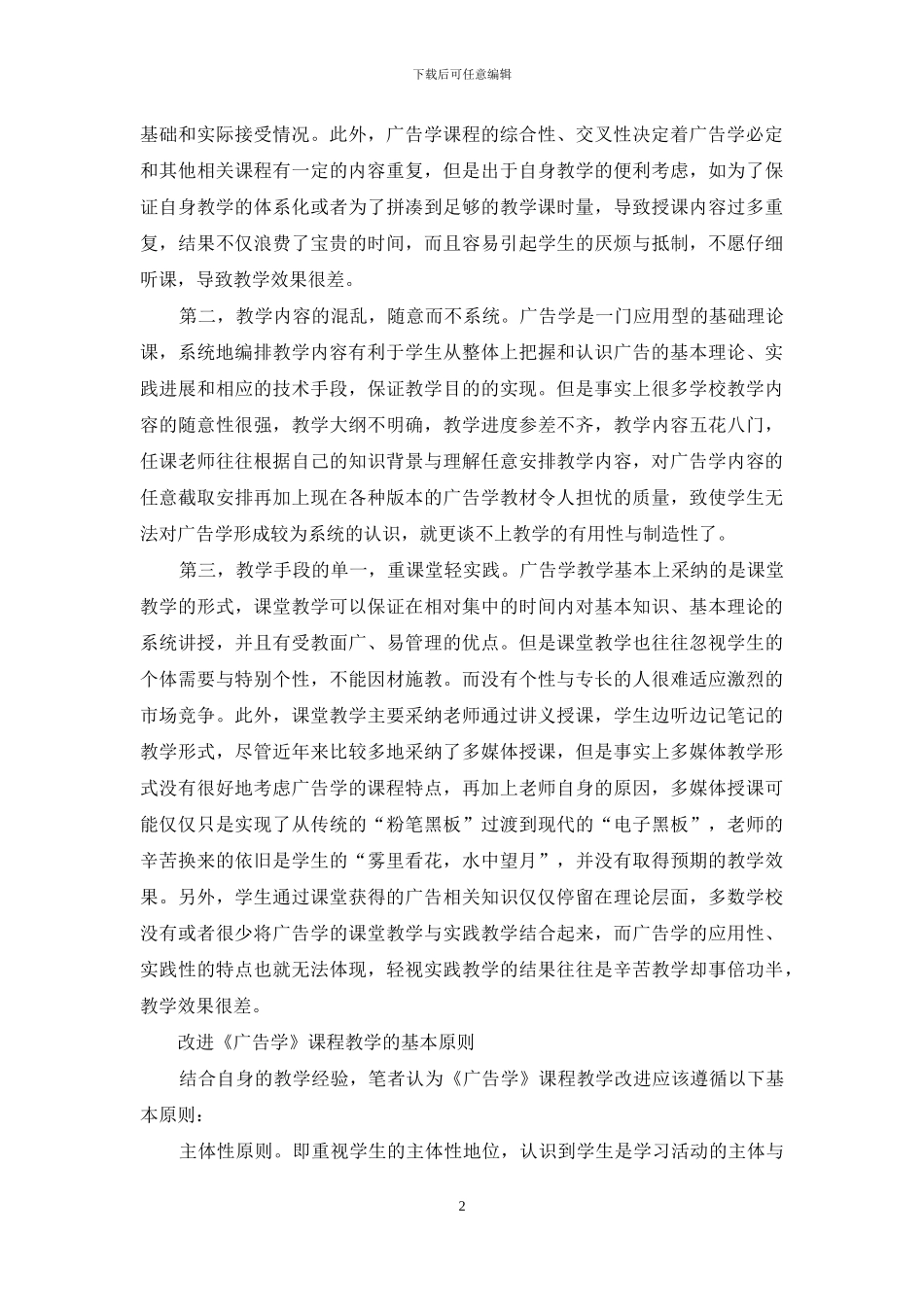 《广告学》课程教学的实践与思考_第2页
