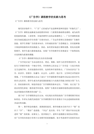 《广告学》课程教学的实践与思考