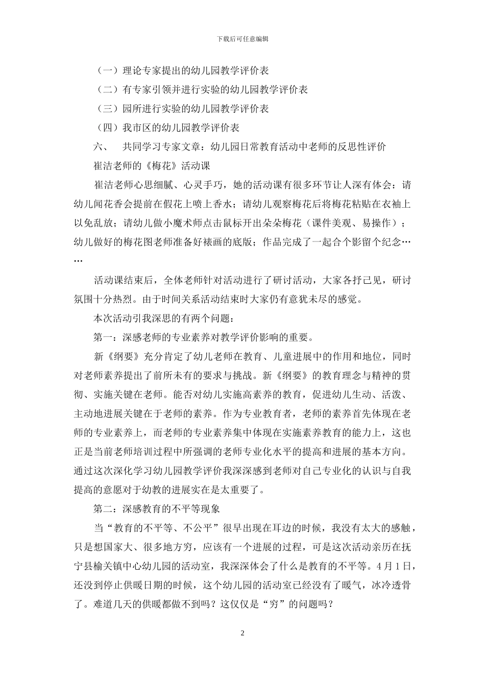 《幼儿园教学评价》活动学习反思_第2页