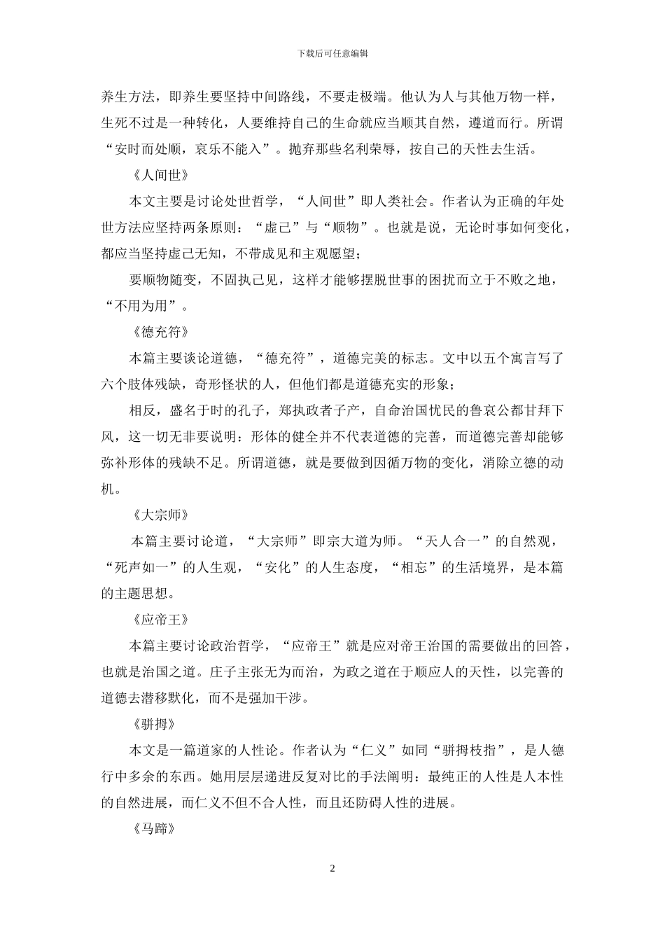 《庄子》读后感-庄子读后感800字作文_第2页