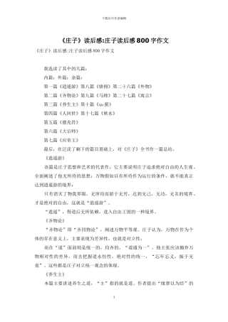 《庄子》读后感-庄子读后感800字作文