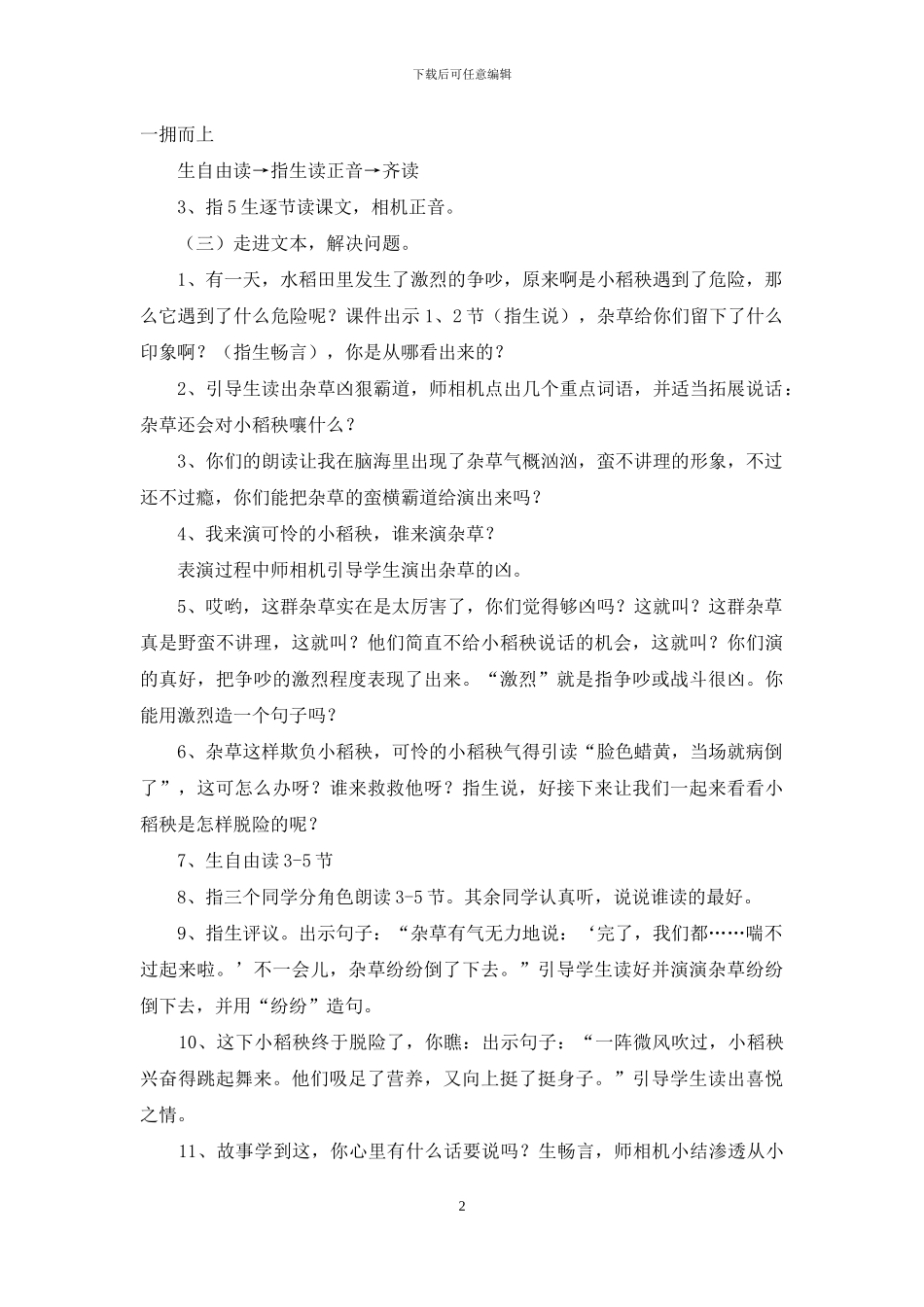 《小稻秧脱险记》教学设计_第2页