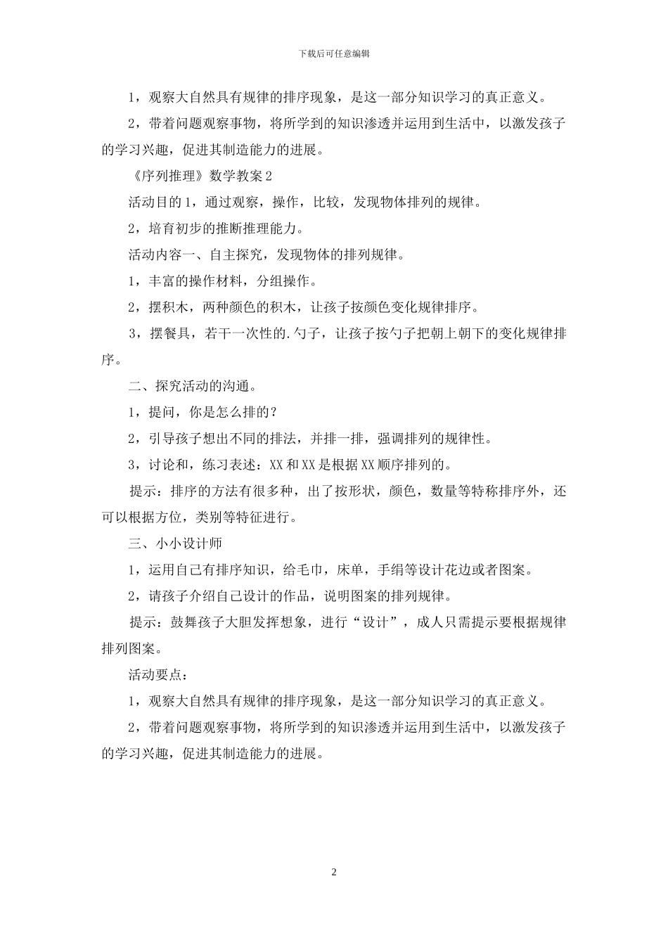 《序列推理》数学教案_第2页