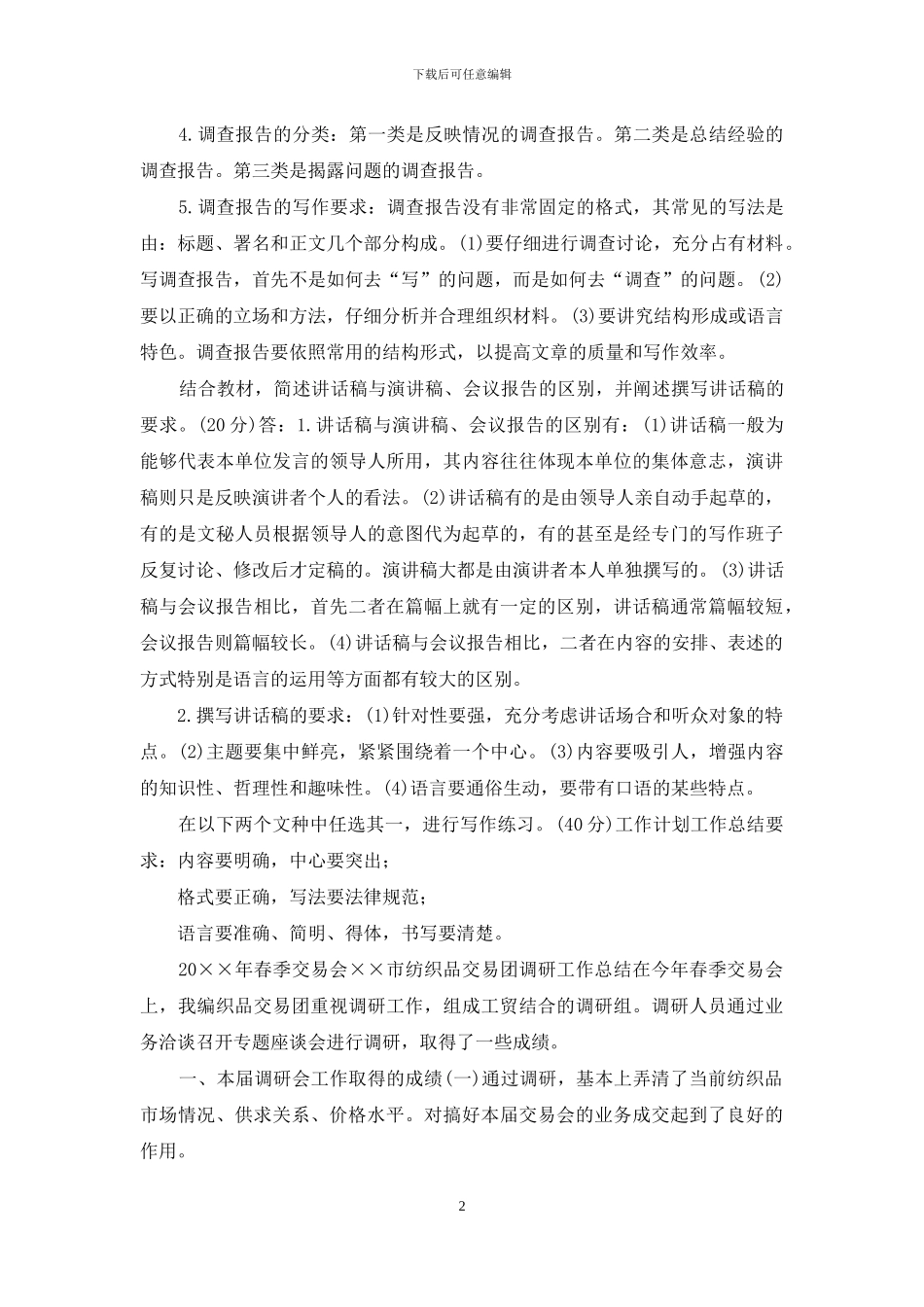 《应用写作》形考任务二答案_第2页