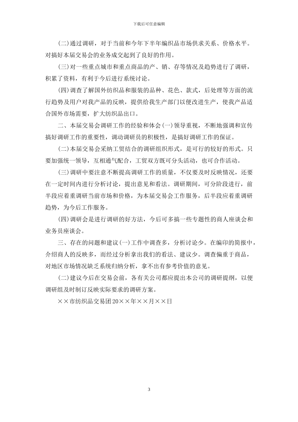 《应用写作》形考任务二答案_第3页