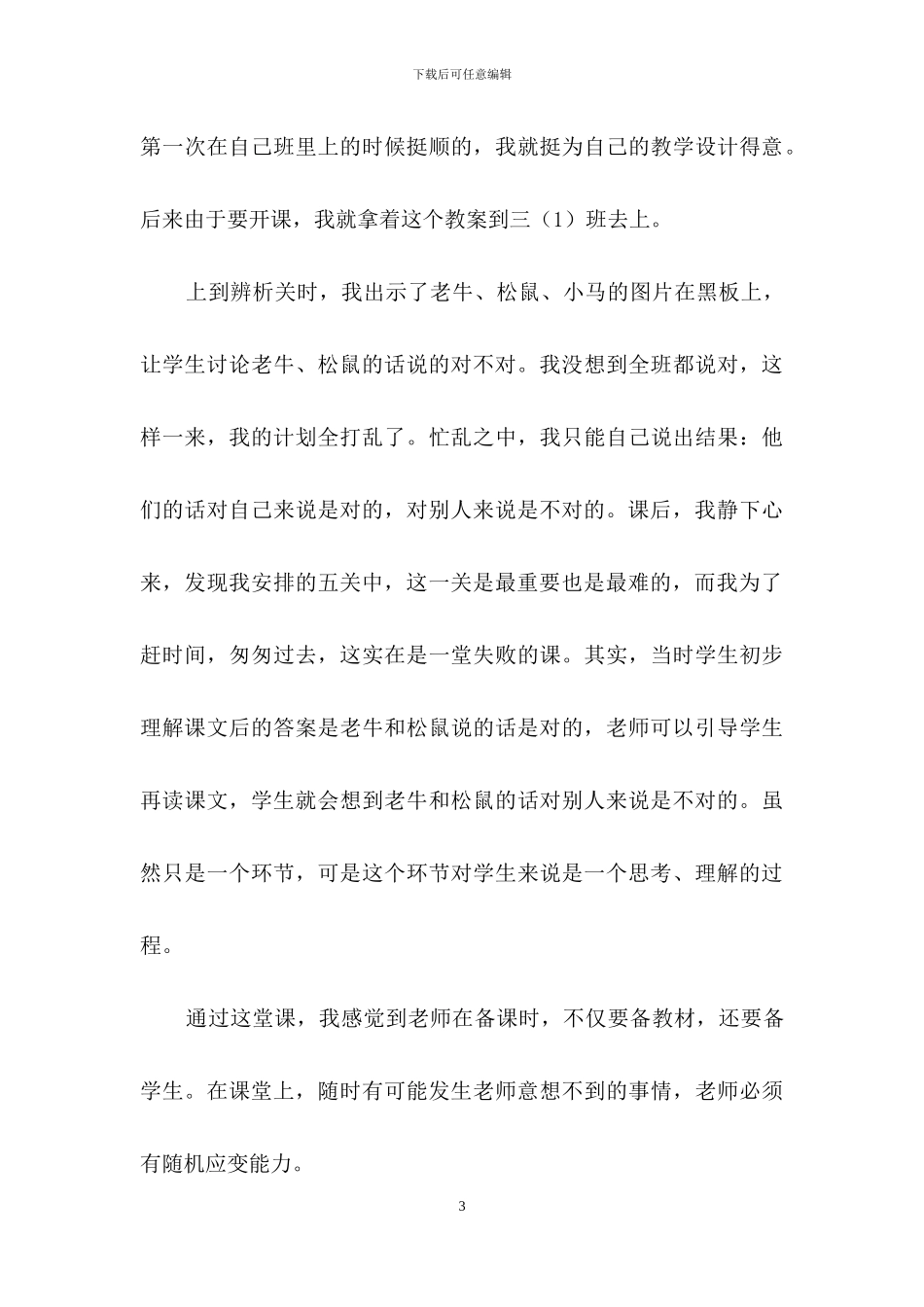 《小马过河》教学反思_第3页