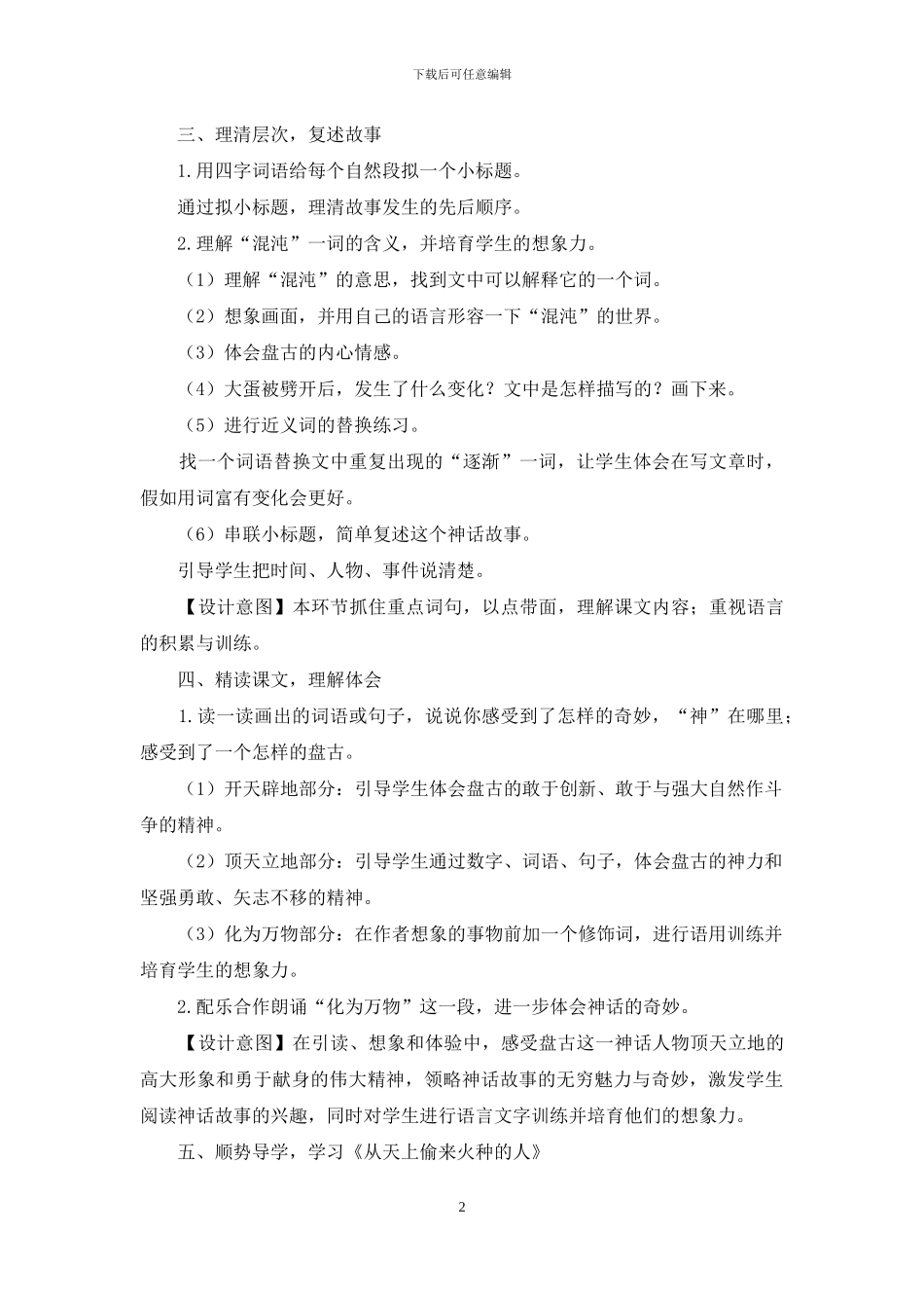 《开天辟地》教学设计-1_第2页