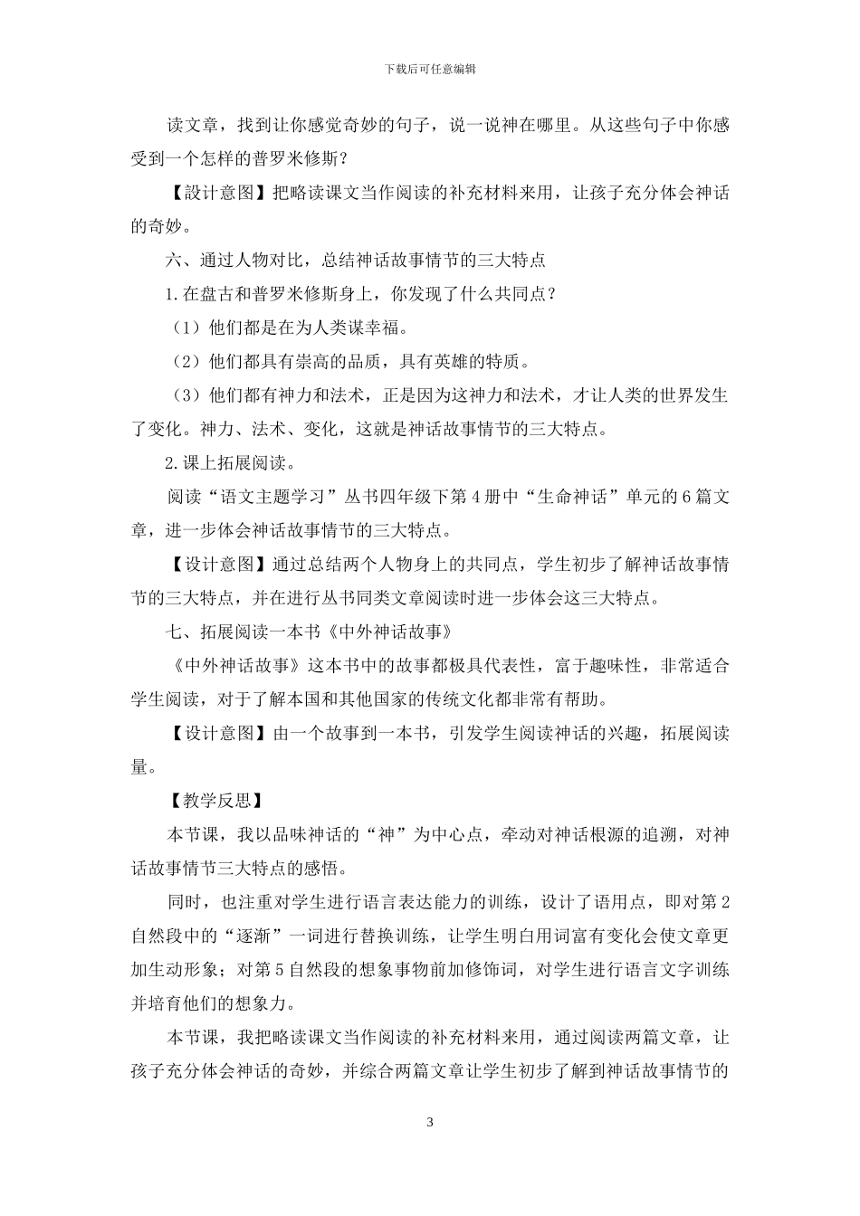 《开天辟地》教学设计-1_第3页