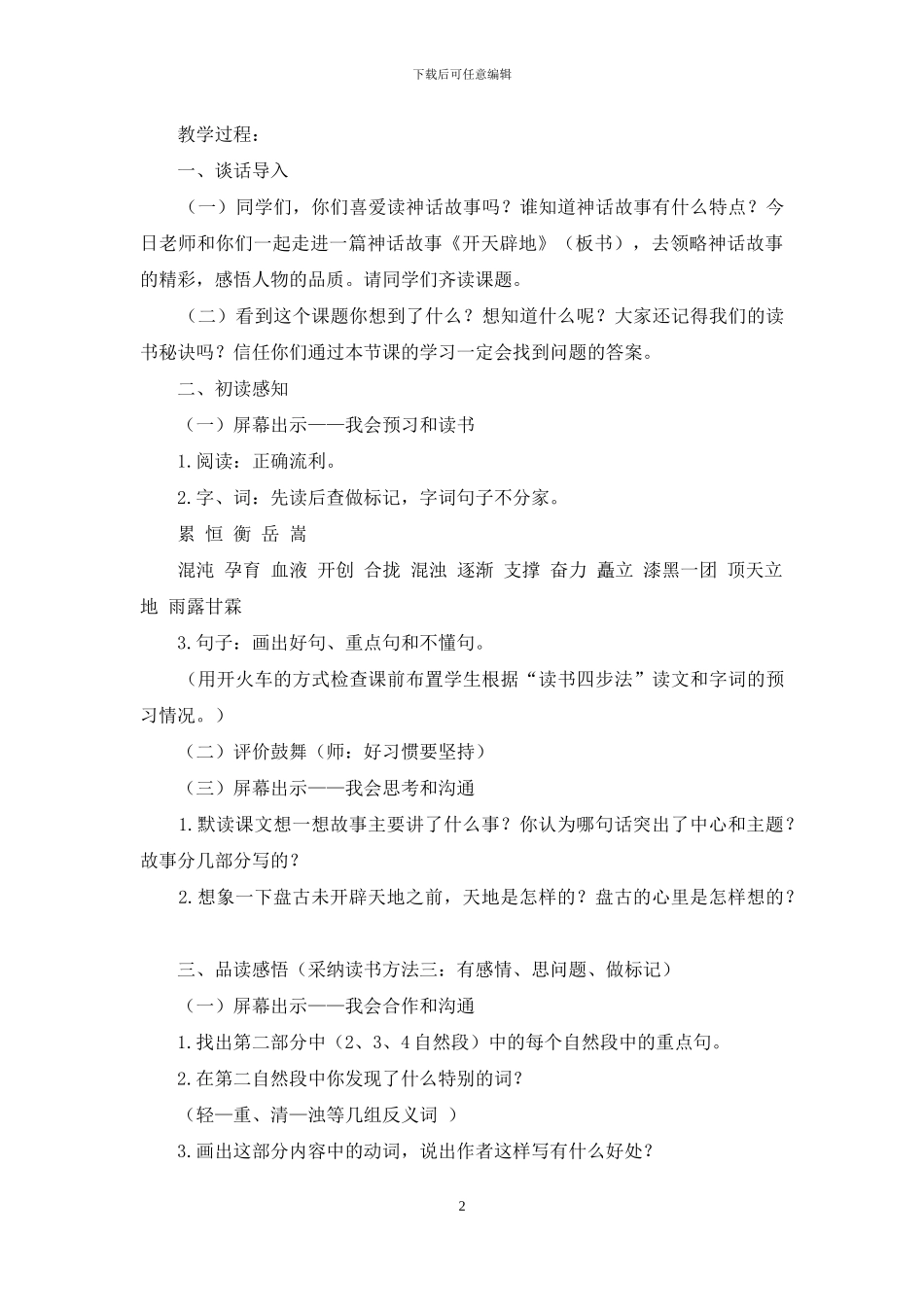 《开天辟地》教学设计-2_第2页