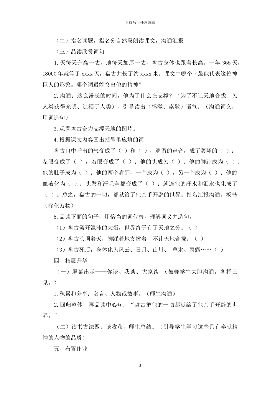 《开天辟地》教学设计-2_第3页
