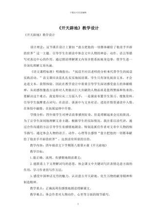 《开天辟地》教学设计-2