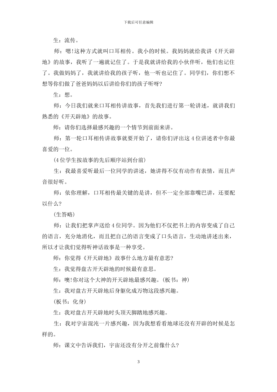 《开天辟地》课堂实录_第3页