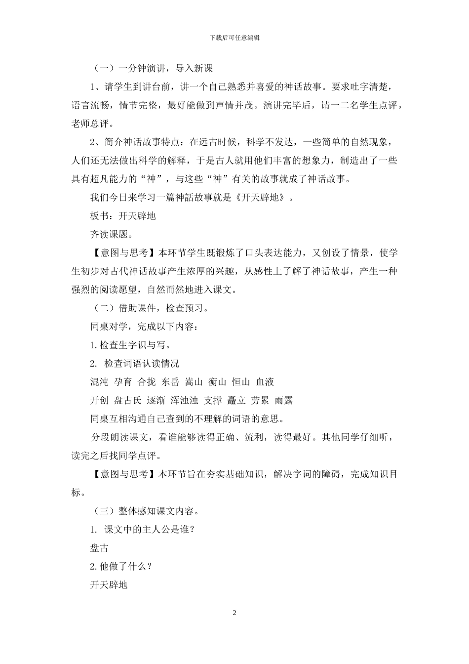 《开天辟地》教学设计_第2页