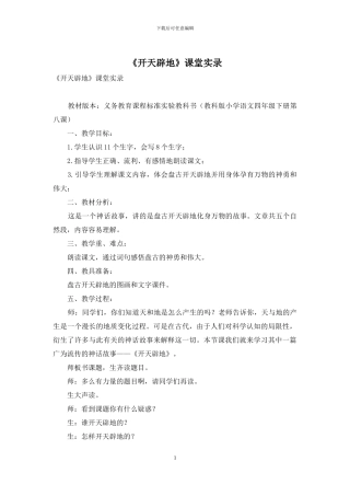 《开天辟地》课堂实录-1