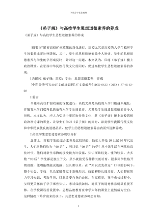 《弟子规》与高校学生思想道德素质的养成
