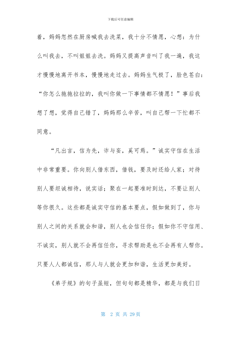 《弟子规》读后感500字_第2页