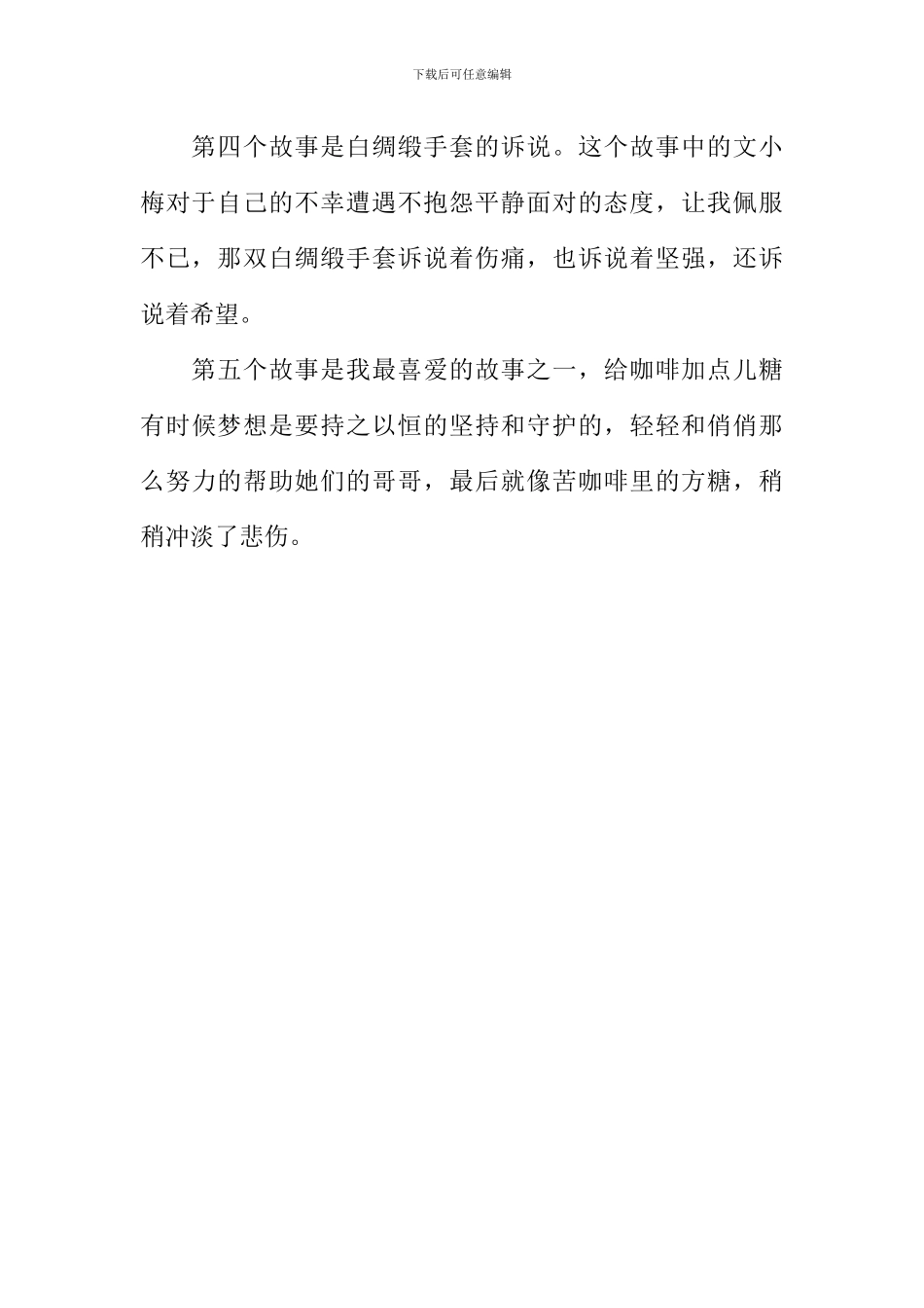 《开心侦探姐妹花》读后感600字_第2页
