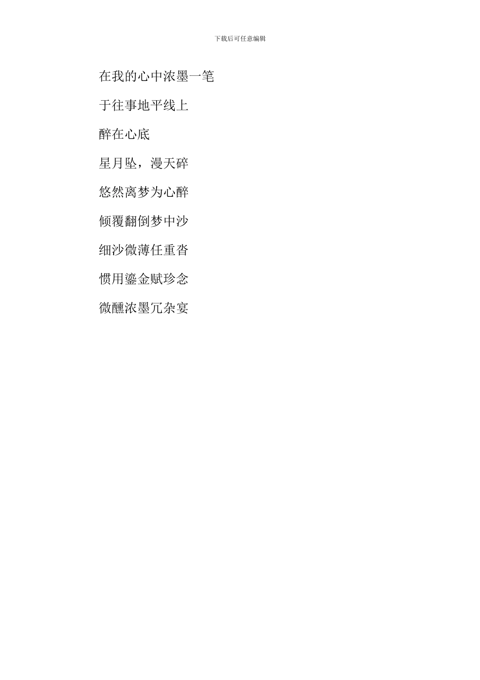 《归于冗杂》诗歌_第2页