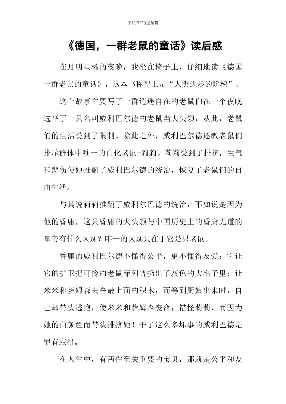 《德国-一群老鼠的童话》读后感_第1页