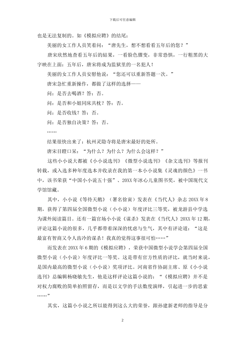 《当代人》成就了我的“小小说”_第2页