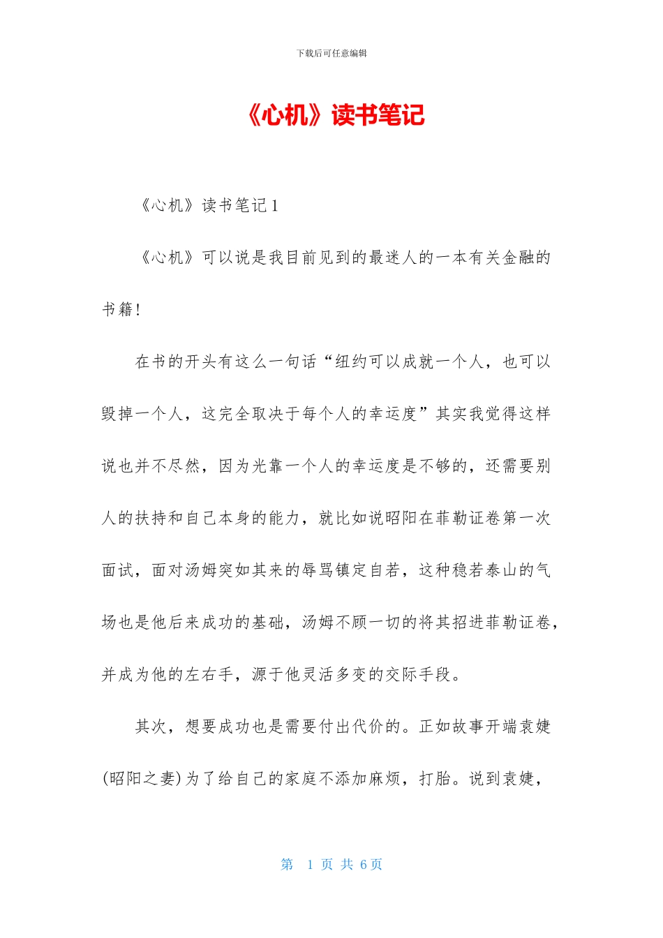 《心机》读书笔记_第1页