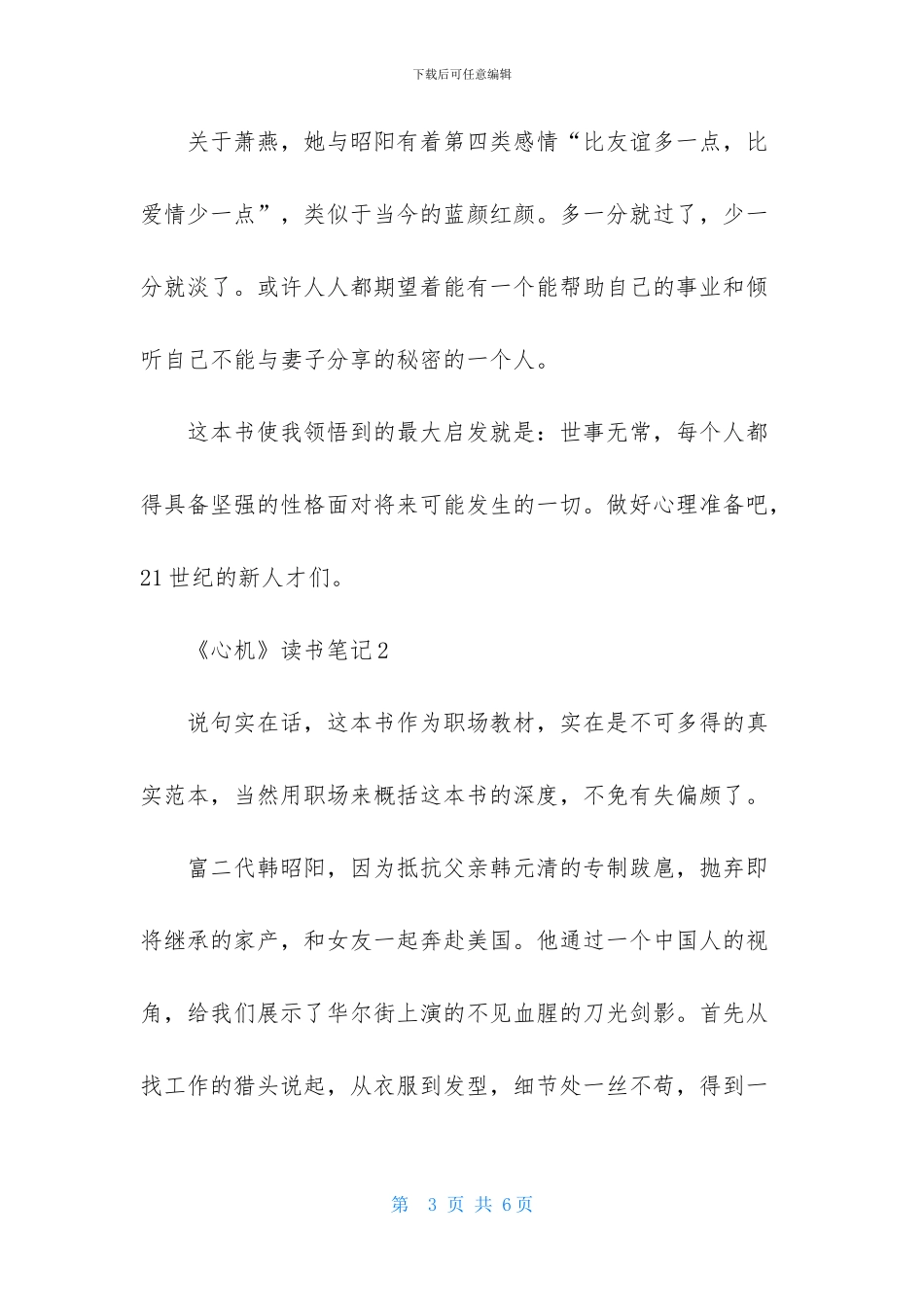 《心机》读书笔记_第3页