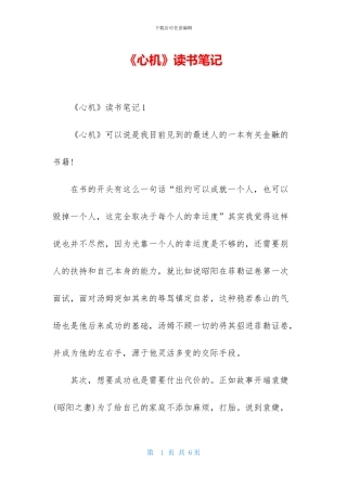 《心机》读书笔记