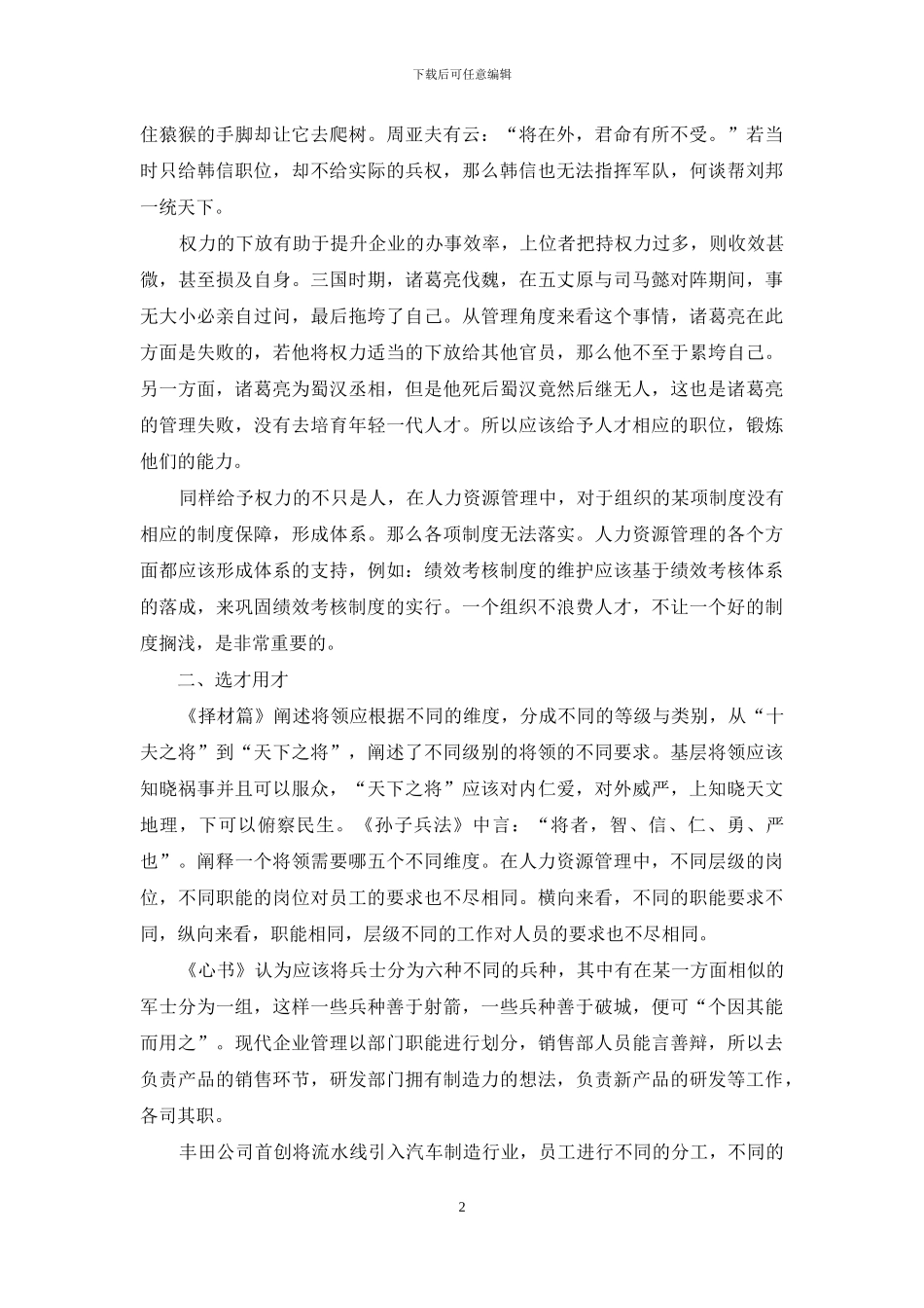 《心书》对人力资源管理启示_第2页
