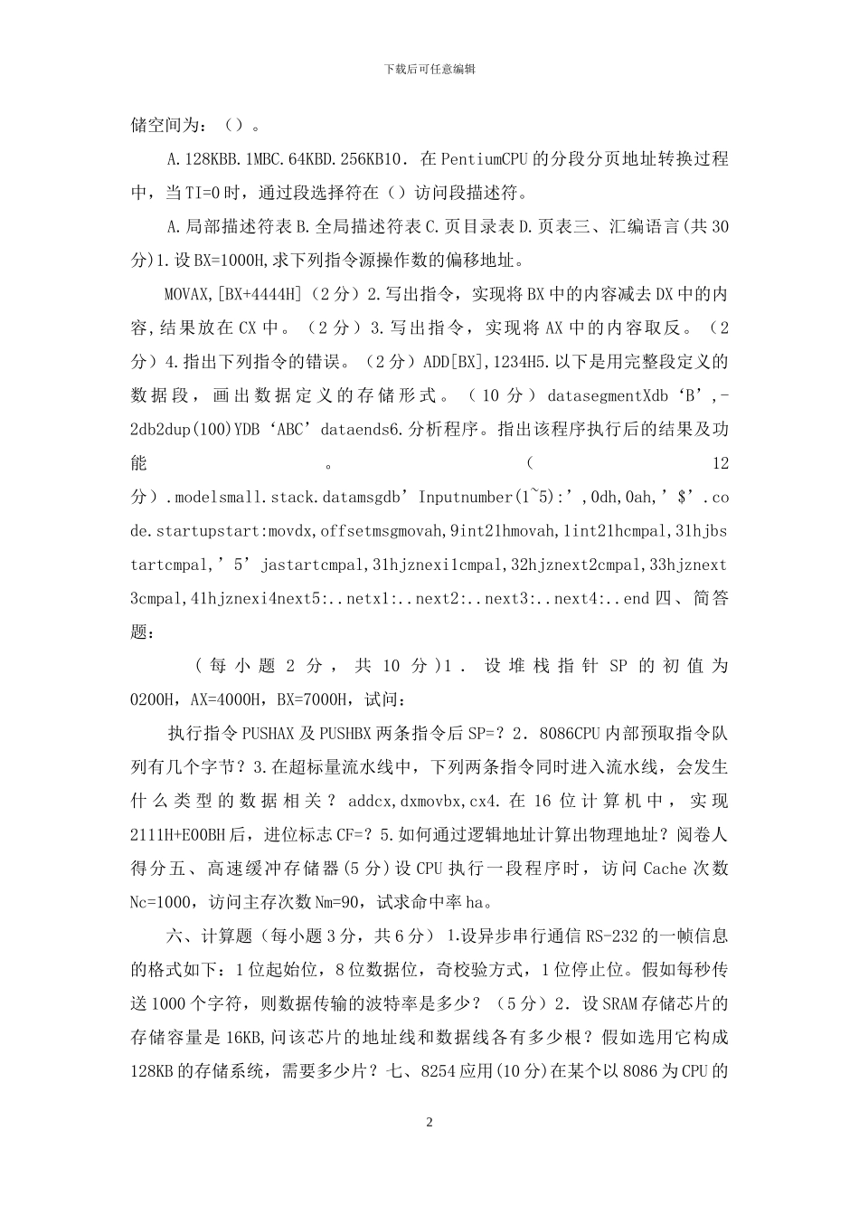 《微机原理及应用》考研复习题_第2页