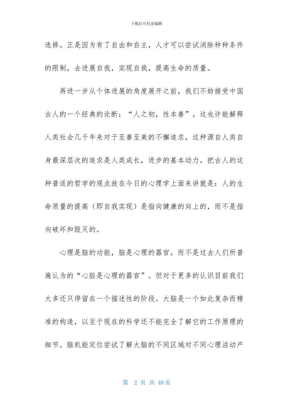 《心理健康教育》心得体会范文汇总10篇_第2页