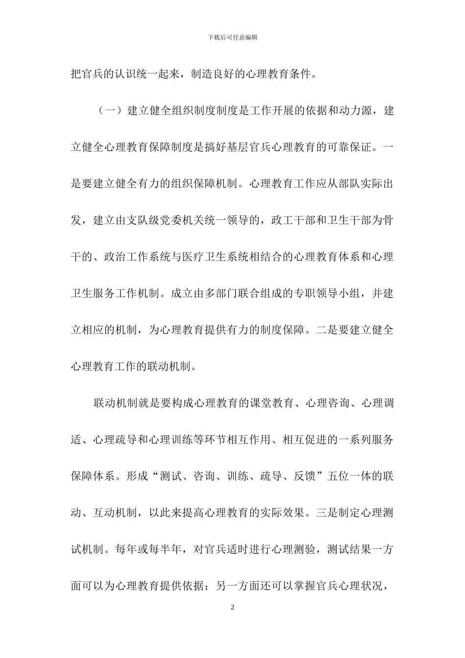 《心理健康教育》心得体会集锦十篇_第2页