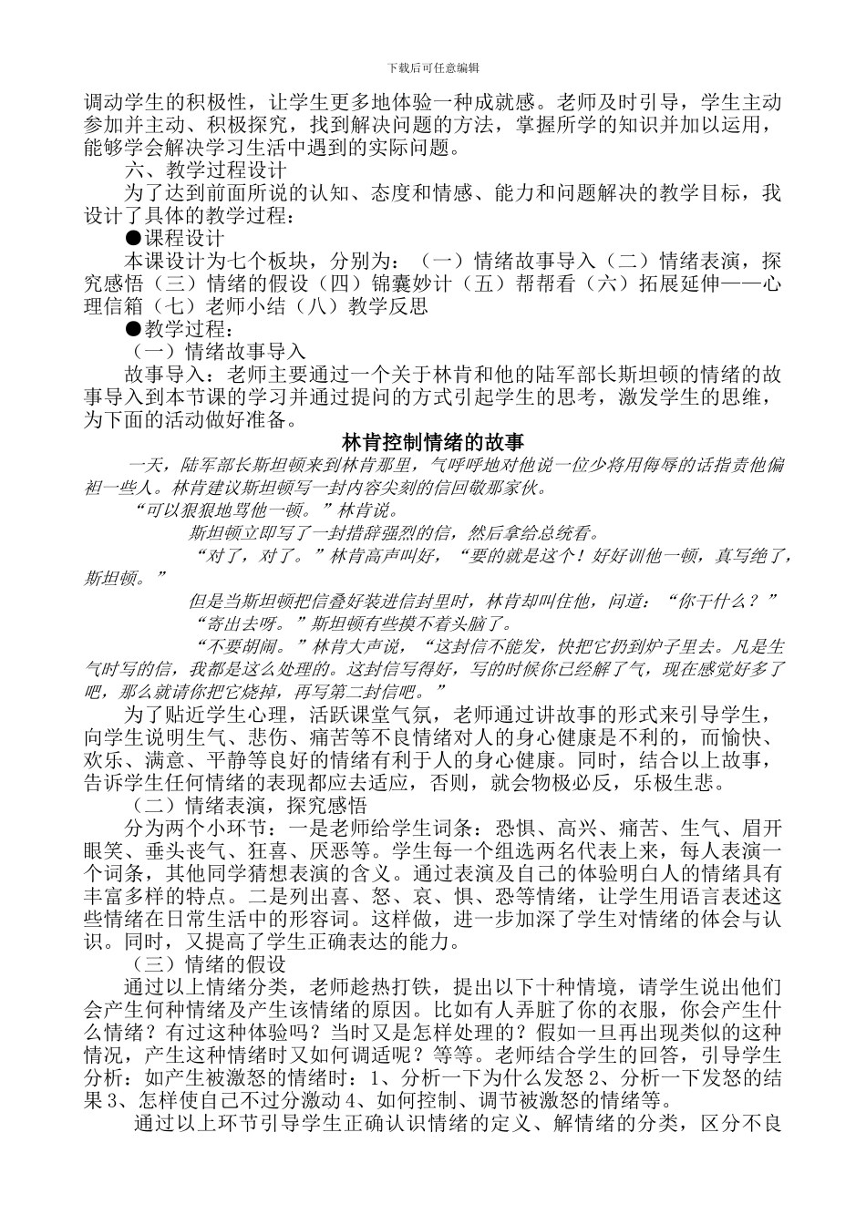 《心理健康教育》说课稿_第2页