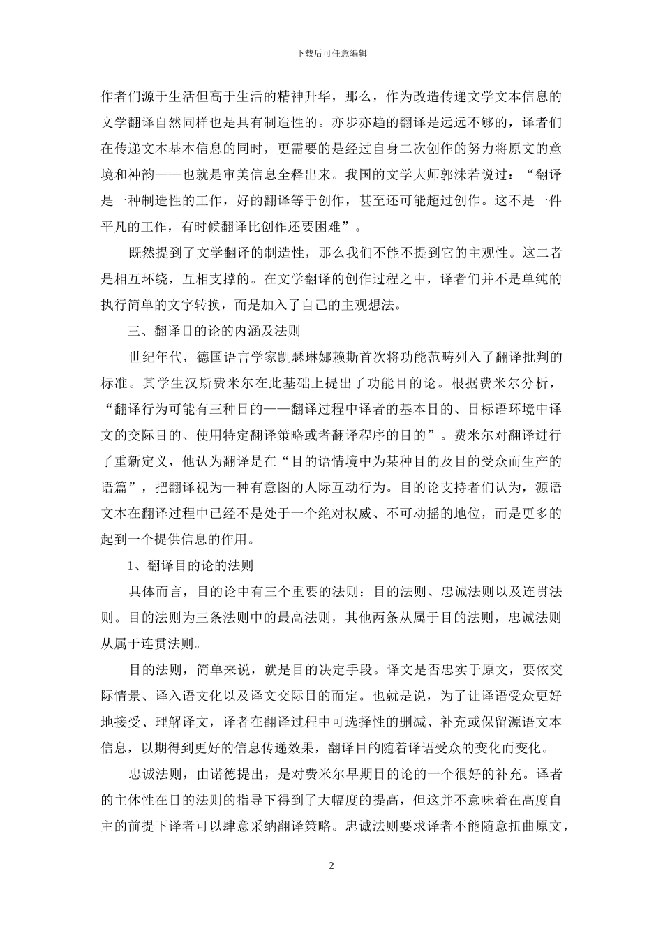 《忍者日记》翻译实践报告-1_第2页