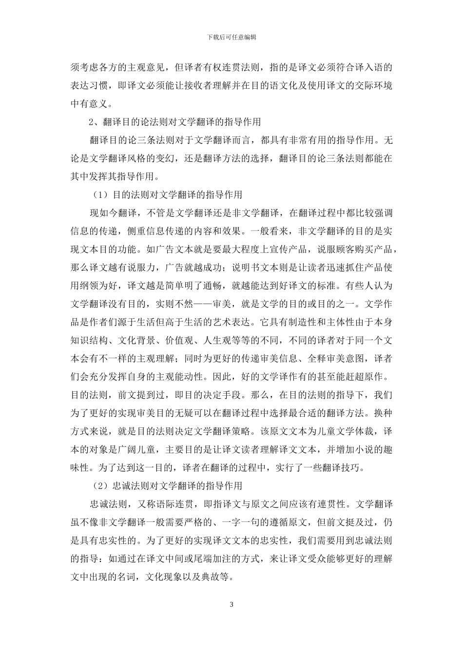 《忍者日记》翻译实践报告-1_第3页