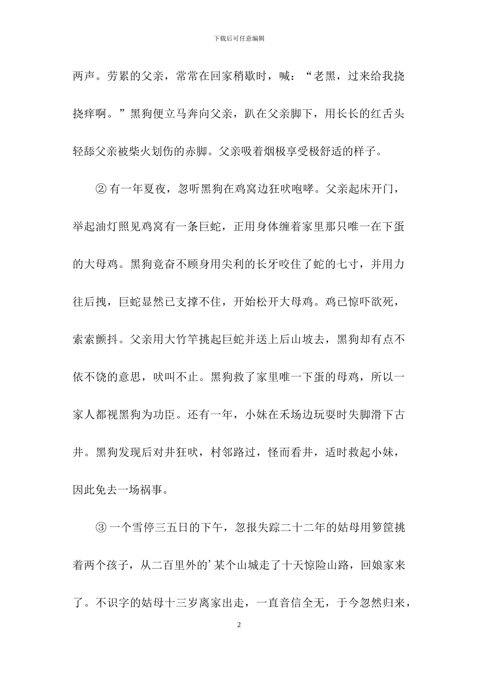 《怀念一条狗》阅读答案_第2页