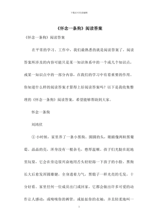 《怀念一条狗》阅读答案
