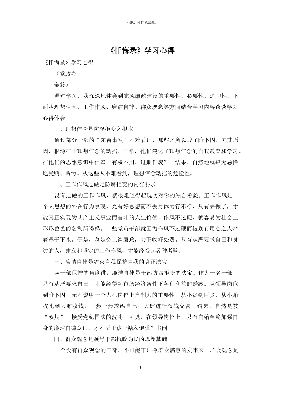 《忏悔录》学习心得_第1页