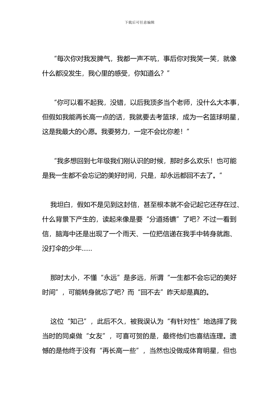 《情定日落桥》观后感_第2页