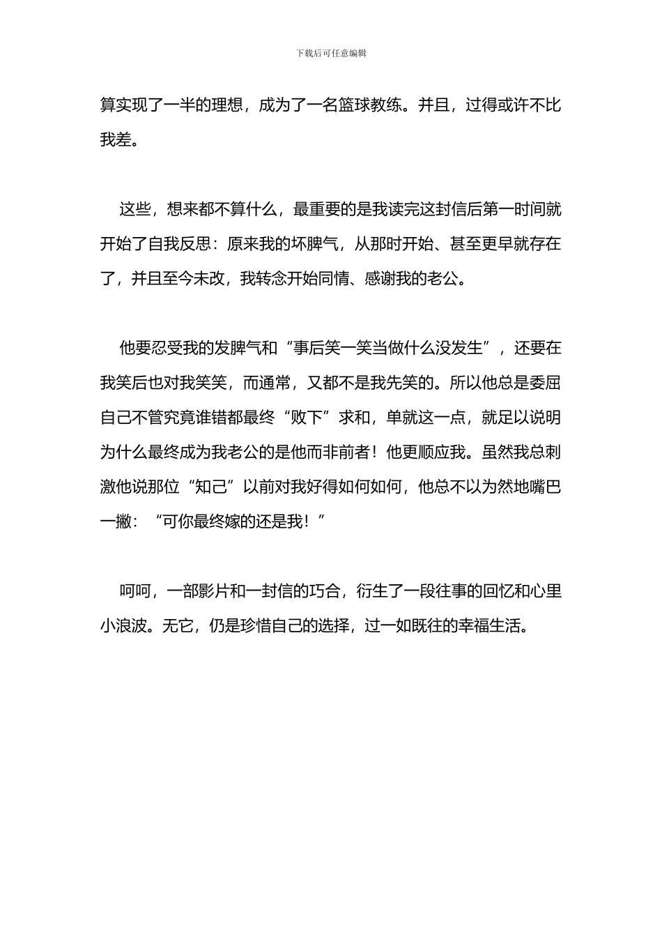 《情定日落桥》观后感_第3页